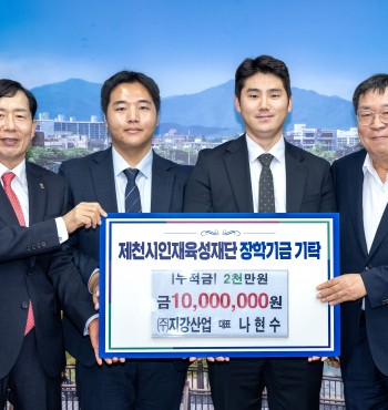 - 기탁일 : 2026. 7. 24.(금)
- 기탁자 : (주)지강산업(대표 나현수)
- 기탁액 : 1,000만원


