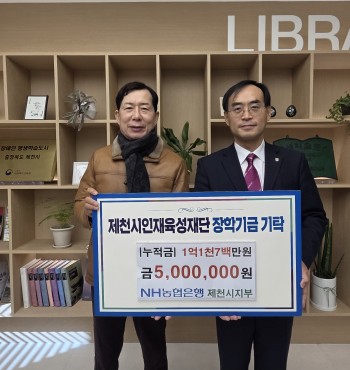 - 기탁일 : 2025. 12. 22.(월)
- 기탁자 : NH농협은행 제천시지부(지부장 김재선)
- 기탁액 : 500만원


