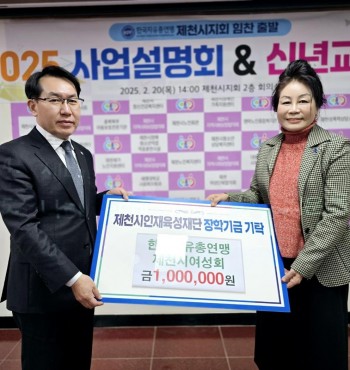 - 기탁일 : 2025. 2. 20.(목)
- 기탁자 : 한국자유총연맹 제천시여성회
- 기탁액 : 100만원


