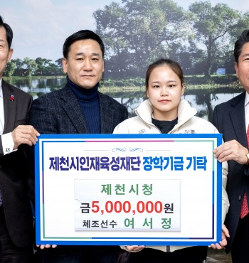 - 기탁일 : 2025. 1. 20.(월)
- 기탁자 : 제천시청 체조선수 여서정
- 기탁액 : 500만원


